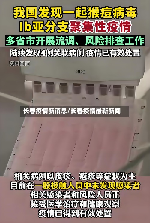 长春疫情新消息/长春疫情最新新闻