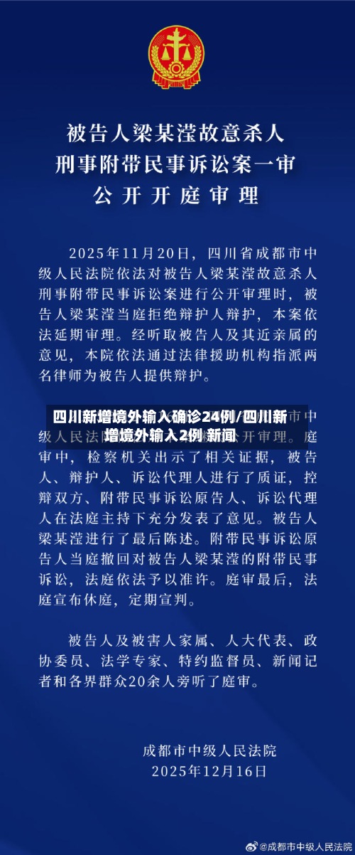 四川新增境外输入确诊24例/四川新增境外输入2例 新闻-第2张图片