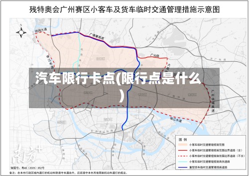 汽车限行卡点(限行点是什么)