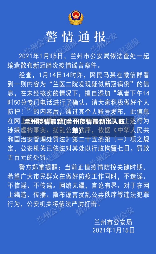 兰州疫情最新(兰州疫情最新出入政策)-第3张图片