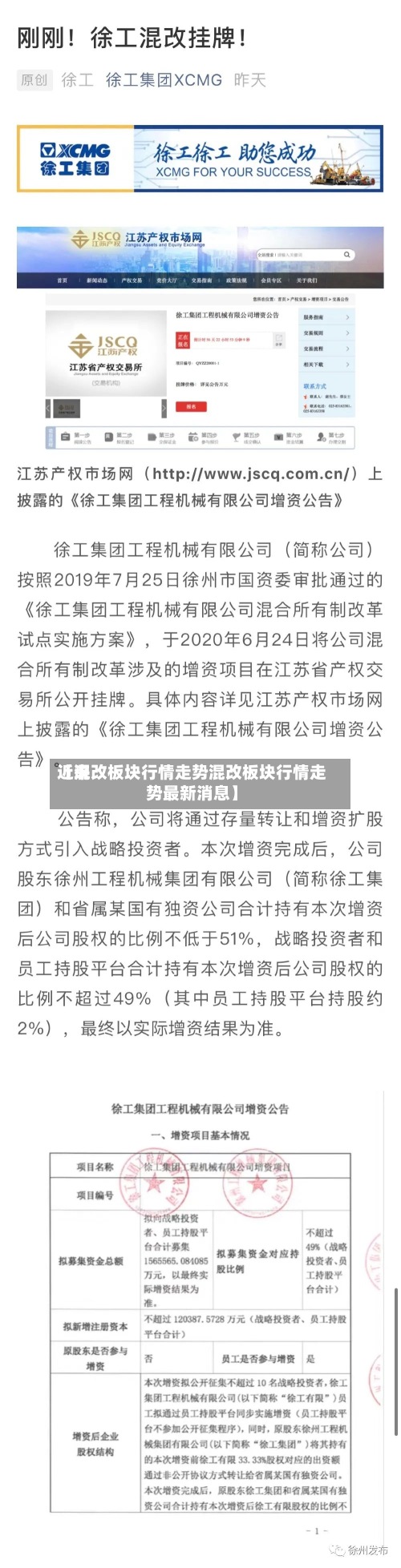 近来【混改板块行情走势混改板块行情走势最新消息】-第2张图片