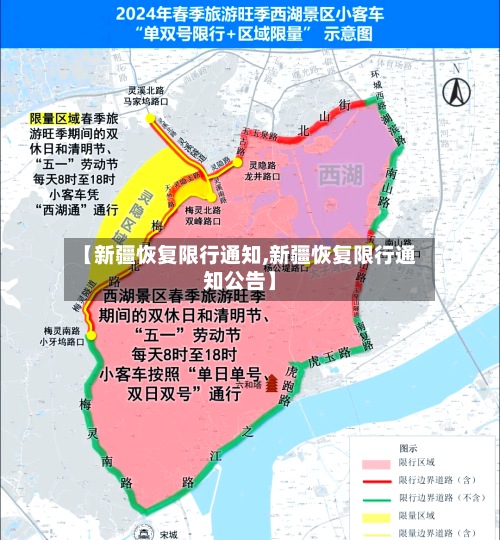 【新疆恢复限行通知,新疆恢复限行通知公告】-第2张图片