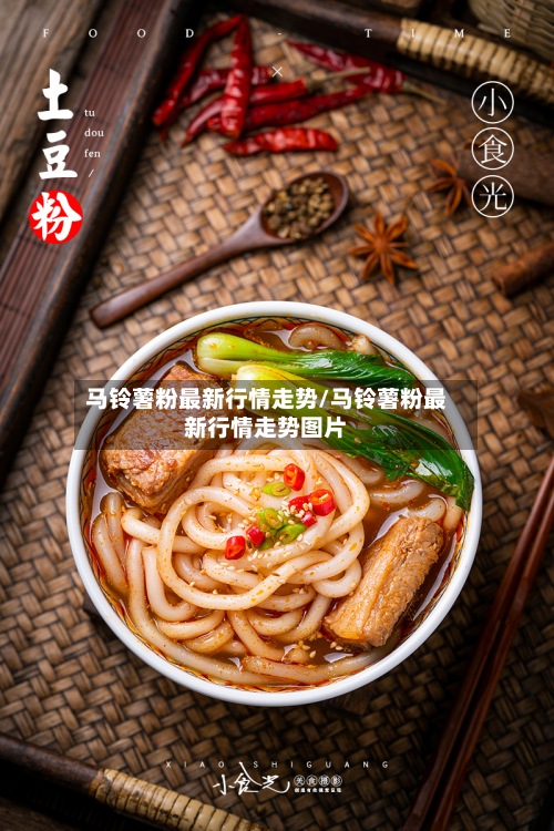 马铃薯粉最新行情走势/马铃薯粉最新行情走势图片