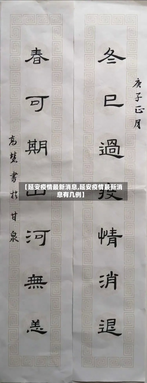 【延安疫情最新消息,延安疫情最新消息有几例】-第2张图片