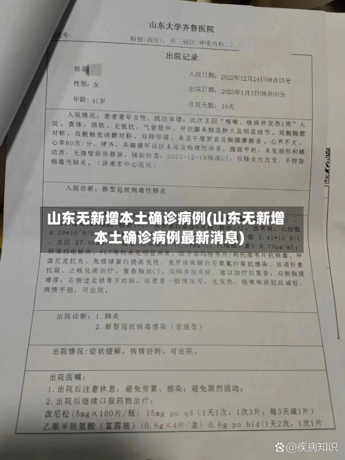 山东无新增本土确诊病例(山东无新增本土确诊病例最新消息)-第2张图片