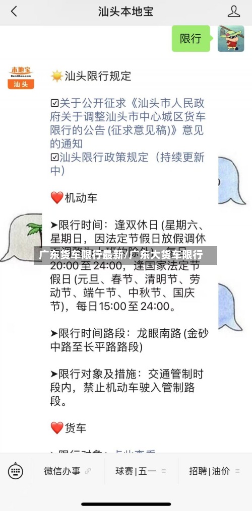 广东货车限行最新/广东大货车限行