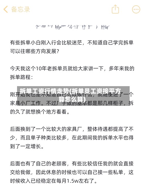拆单工资行情走势(拆单员工资按平方算怎么算)-第2张图片