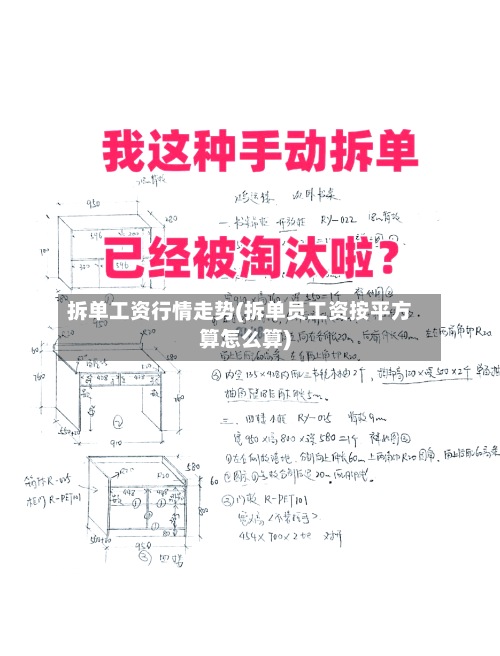 拆单工资行情走势(拆单员工资按平方算怎么算)