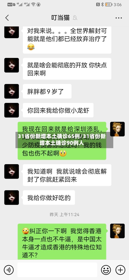 31省份新增本土确诊65例/31省份新增本土确诊90例人