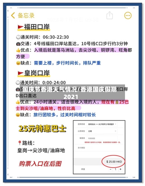 国庆节香港天气情况/香港国庆假期2021-第2张图片