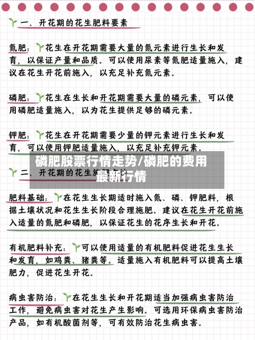 磷肥股票行情走势/磷肥的费用最新行情-第2张图片