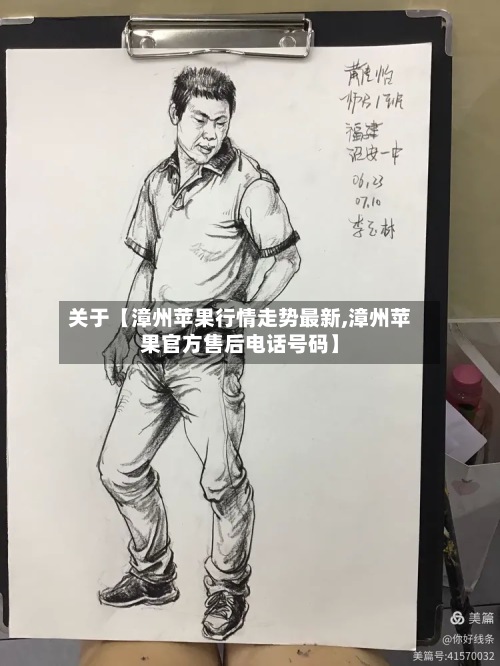 关于【漳州苹果行情走势最新,漳州苹果官方售后电话号码】-第2张图片