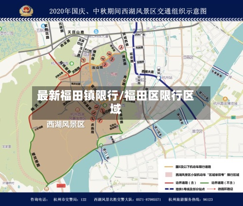 最新福田镇限行/福田区限行区域-第3张图片