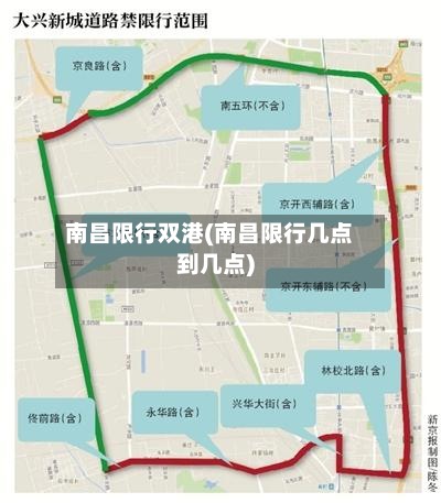 南昌限行双港(南昌限行几点到几点)
