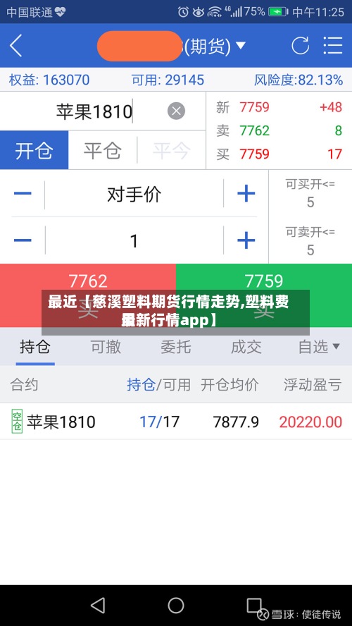 最近【慈溪塑料期货行情走势,塑料费用最新行情app】