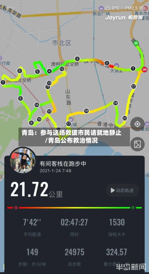 青岛:参与这场救援市民请就地静止/青岛公布救治情况