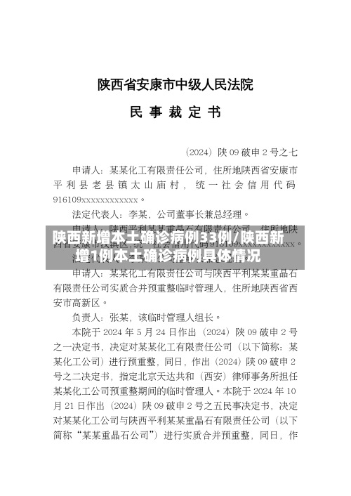 陕西新增本土确诊病例33例/陕西新增1例本土确诊病例具体情况