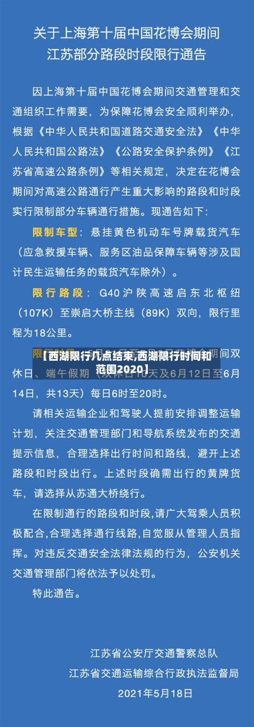 【西湖限行几点结束,西湖限行时间和范围2020】-第3张图片