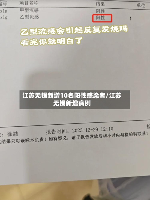 江苏无锡新增10名阳性感染者/江苏无锡新增病例