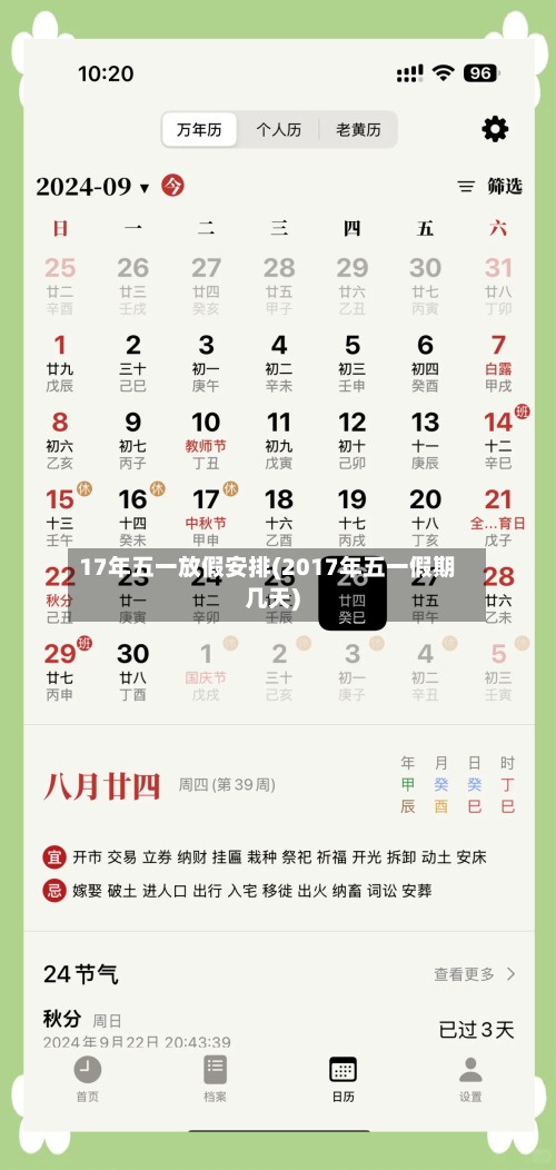 17年五一放假安排(2017年五一假期几天)