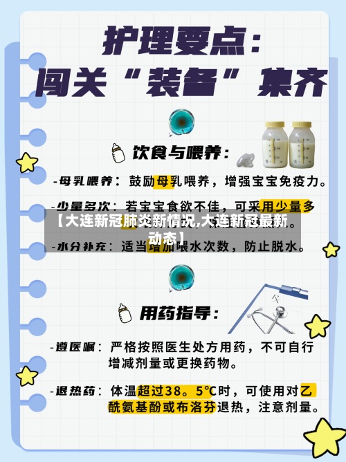 【大连新冠肺炎新情况,大连新冠最新动态】