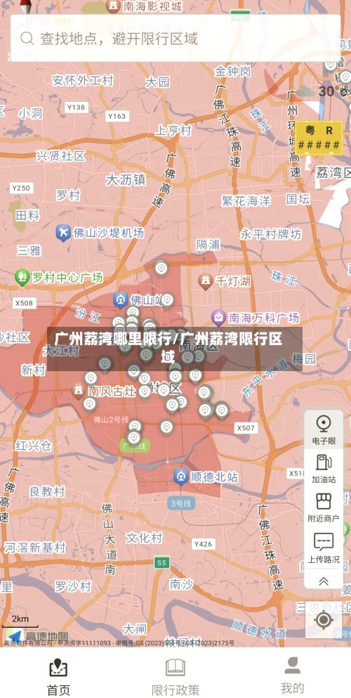 广州荔湾哪里限行/广州荔湾限行区域