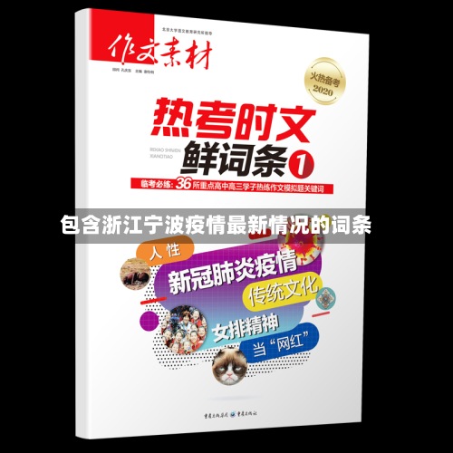包含浙江宁波疫情最新情况的词条-第2张图片