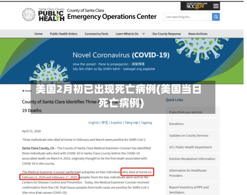 美国2月初已出现死亡病例(美国当日死亡病例)-第3张图片
